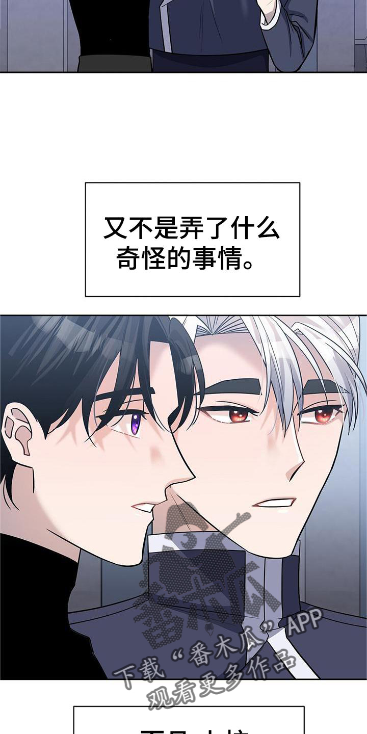 《异能引导者》漫画最新章节第25章：吃醋免费下拉式在线观看章节第【15】张图片