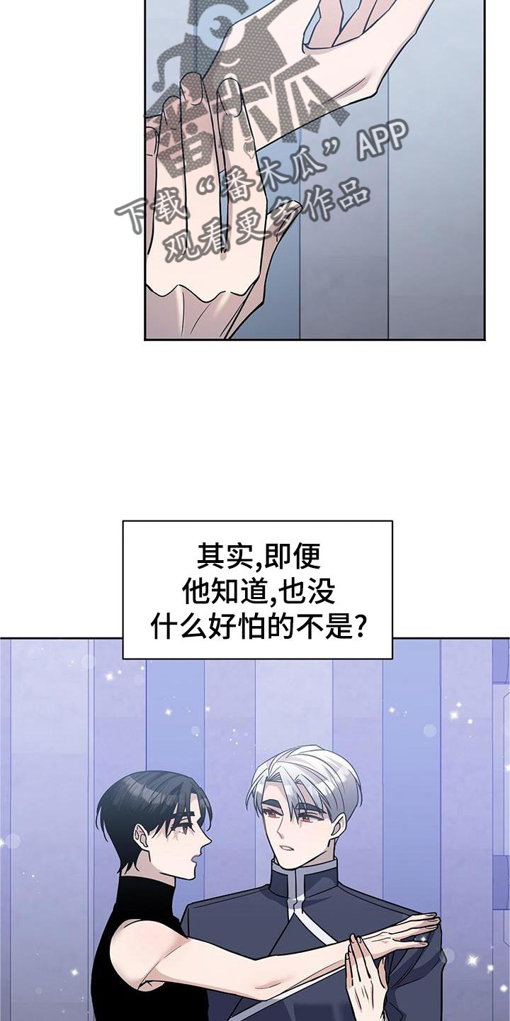 《异能引导者》漫画最新章节第25章：吃醋免费下拉式在线观看章节第【16】张图片