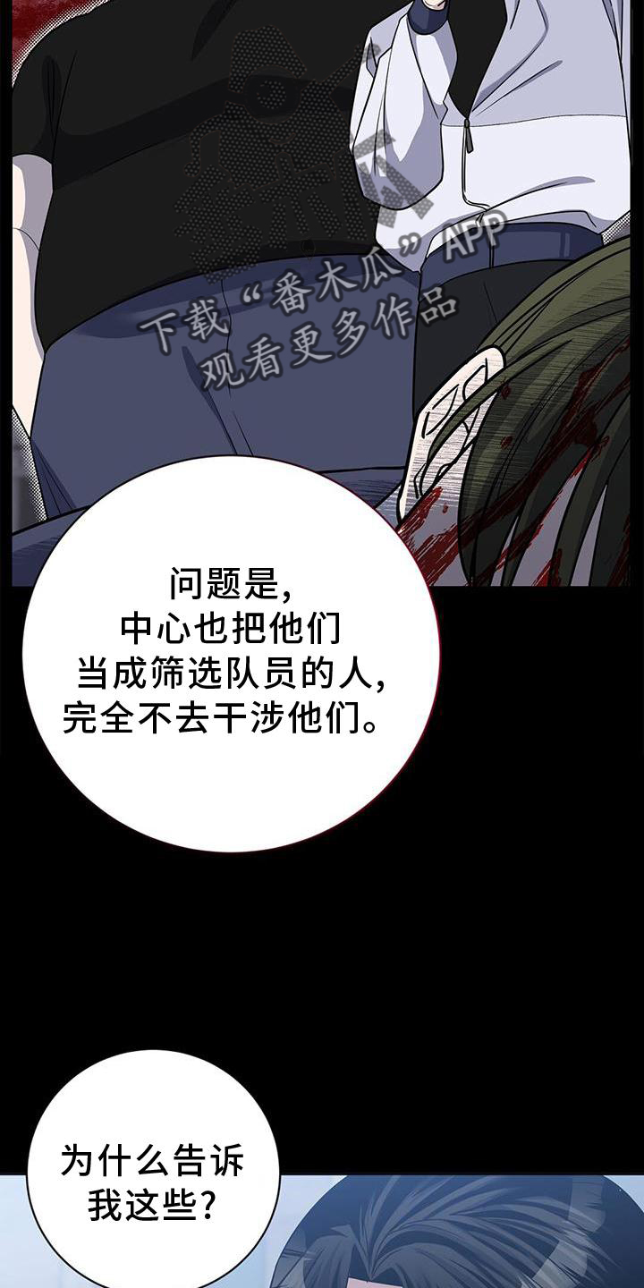 《异能引导者》漫画最新章节第27章：对决免费下拉式在线观看章节第【25】张图片