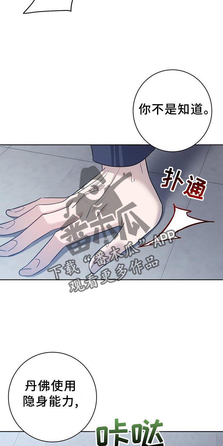 《异能引导者》漫画最新章节第28章：作弊免费下拉式在线观看章节第【4】张图片