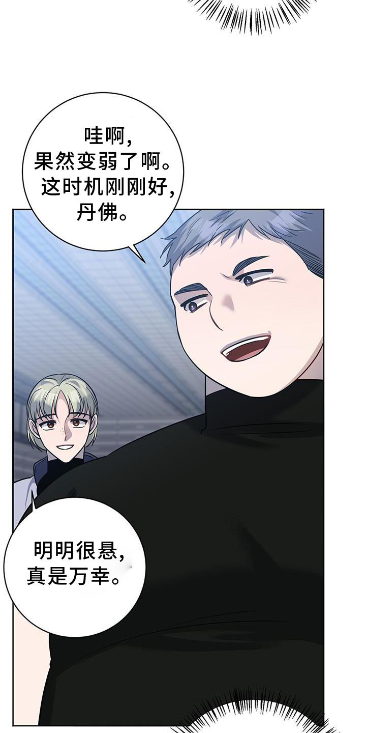 《异能引导者》漫画最新章节第29章：无趣免费下拉式在线观看章节第【13】张图片