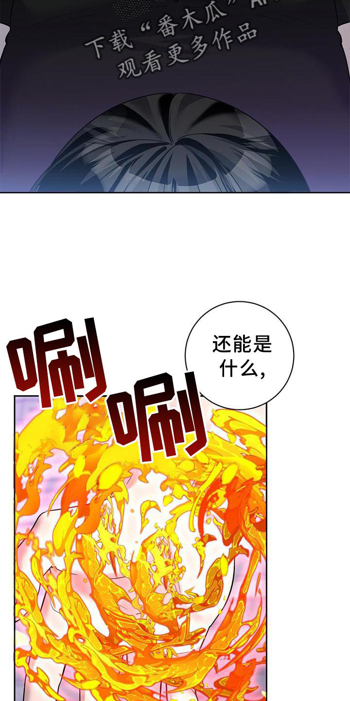 《异能引导者》漫画最新章节第29章：无趣免费下拉式在线观看章节第【18】张图片