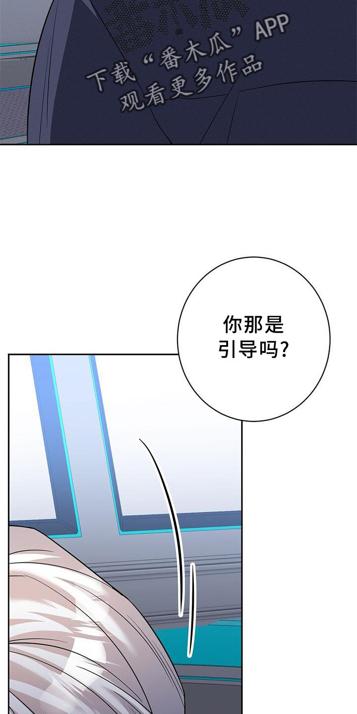 《异能引导者》漫画最新章节第33章：私心免费下拉式在线观看章节第【13】张图片