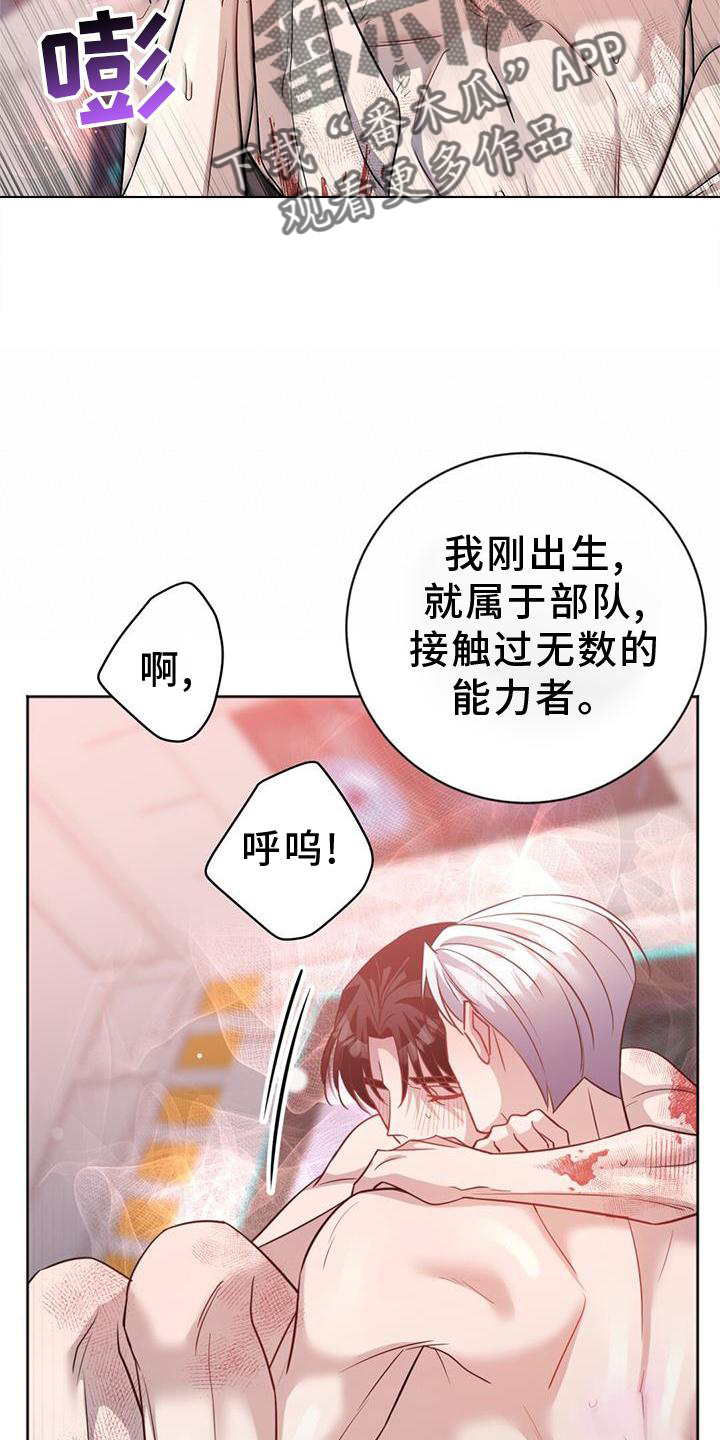 《异能引导者》漫画最新章节第34章：真心免费下拉式在线观看章节第【11】张图片