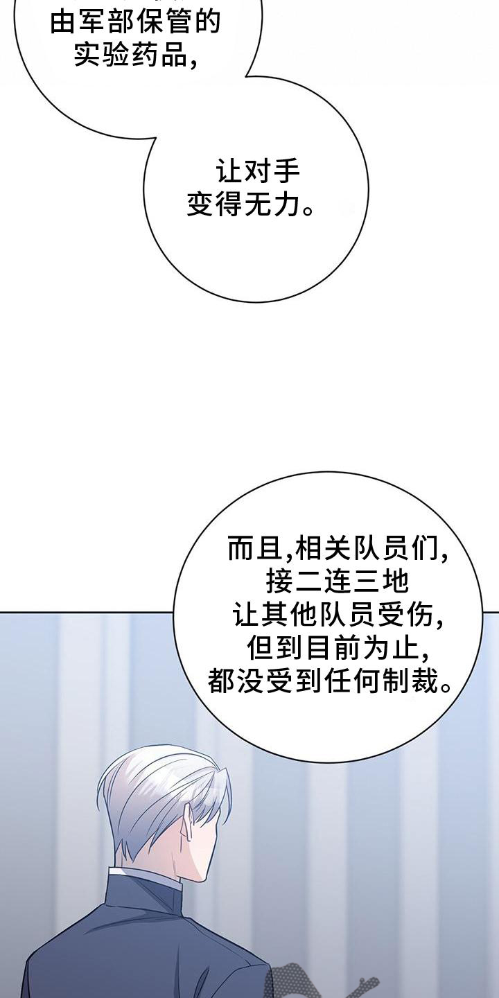 《异能引导者》漫画最新章节第35章：处理免费下拉式在线观看章节第【20】张图片