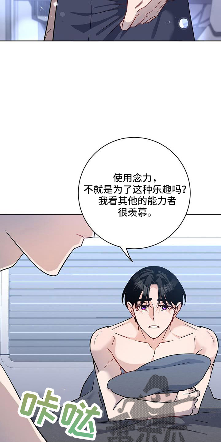 《异能引导者》漫画最新章节第41章：期待一下免费下拉式在线观看章节第【27】张图片