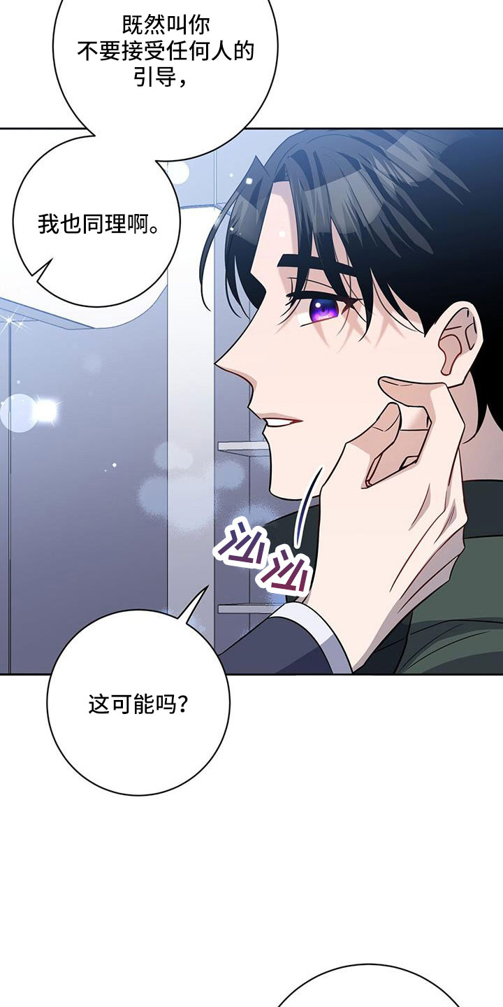 《异能引导者》漫画最新章节第41章：期待一下免费下拉式在线观看章节第【5】张图片