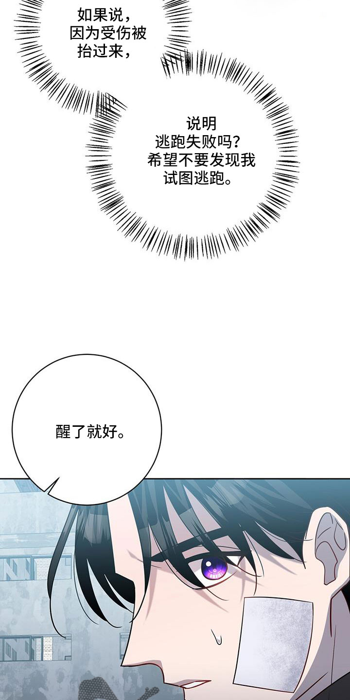 《异能引导者》漫画最新章节第47章：擅长树敌免费下拉式在线观看章节第【26】张图片