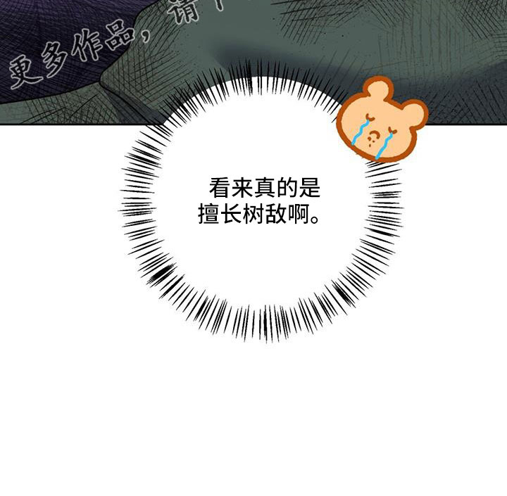 《异能引导者》漫画最新章节第47章：擅长树敌免费下拉式在线观看章节第【1】张图片