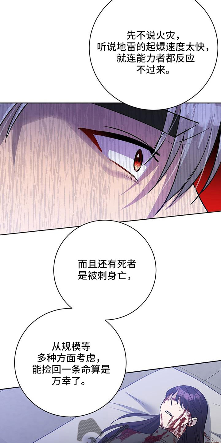 《异能引导者》漫画最新章节第46章：希望有消息免费下拉式在线观看章节第【23】张图片