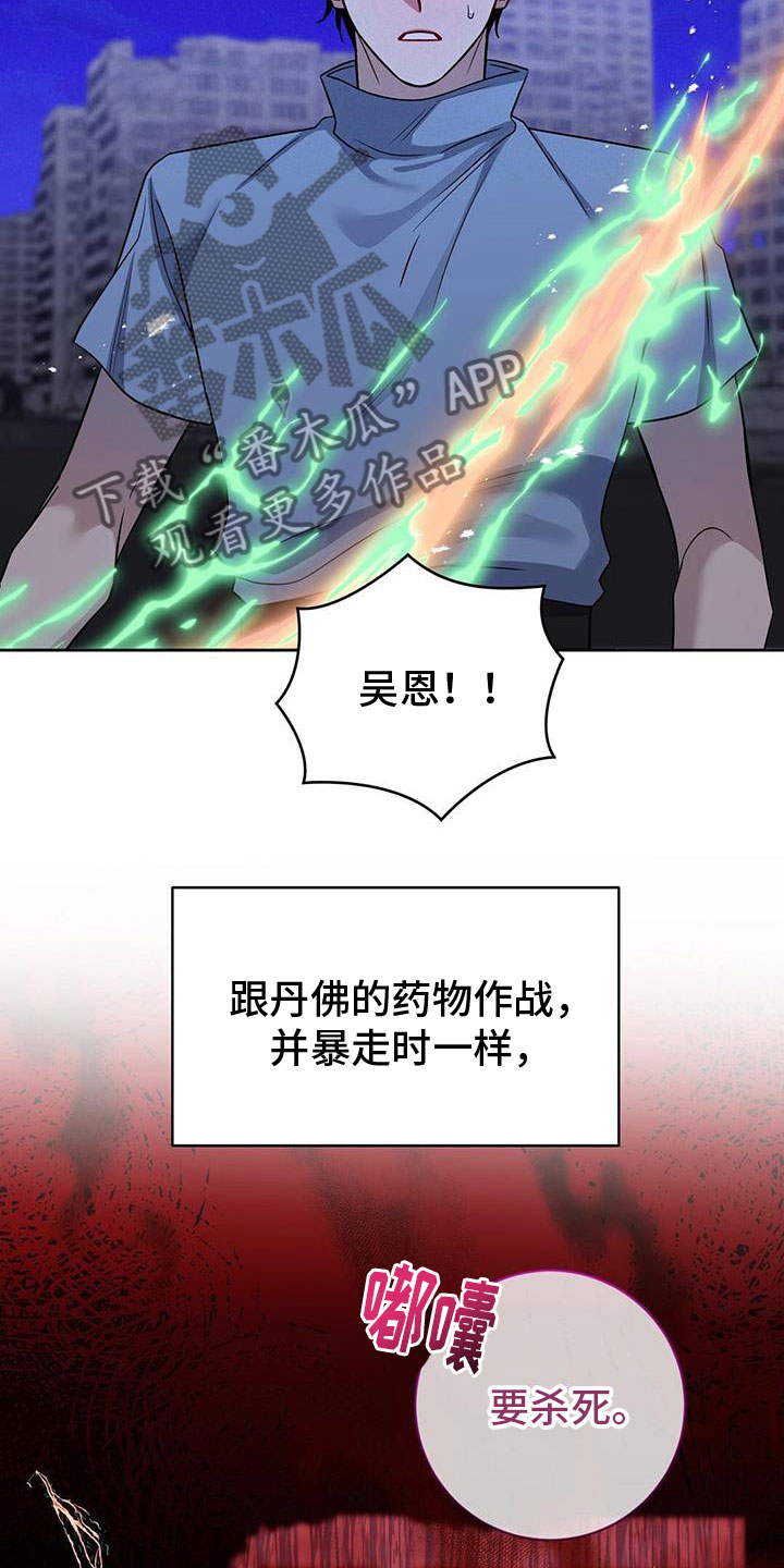 《异能引导者》漫画最新章节第54章：威逼免费下拉式在线观看章节第【20】张图片