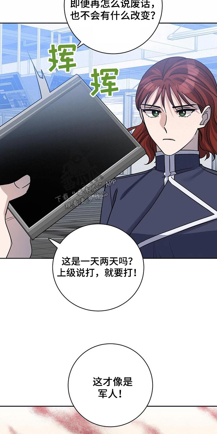 《异能引导者》漫画最新章节第59章：早点平息免费下拉式在线观看章节第【25】张图片