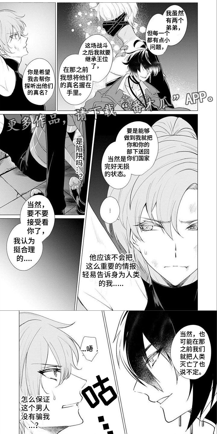 《魔族的后花园》漫画最新章节第4章：下地狱免费下拉式在线观看章节第【5】张图片