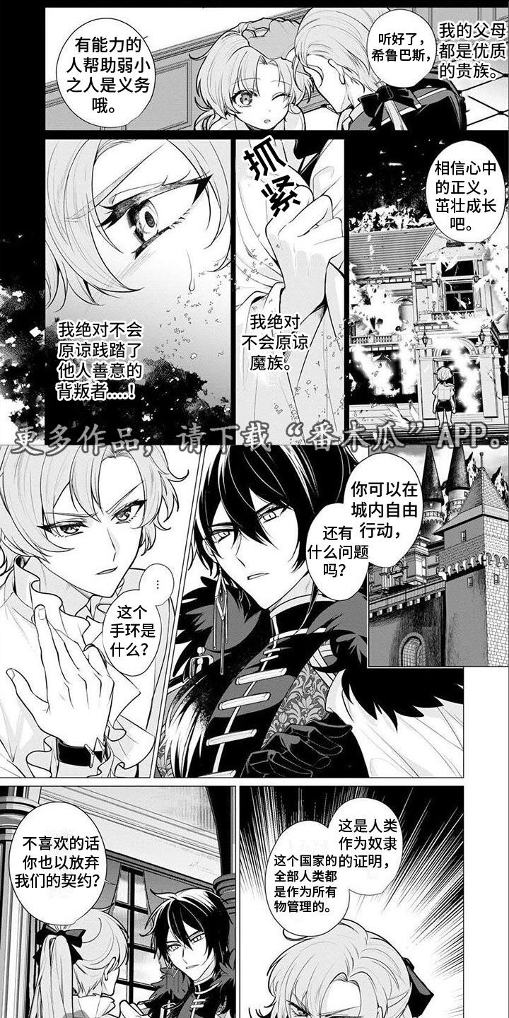 《魔族的后花园》漫画最新章节第5章：第三王子免费下拉式在线观看章节第【4】张图片