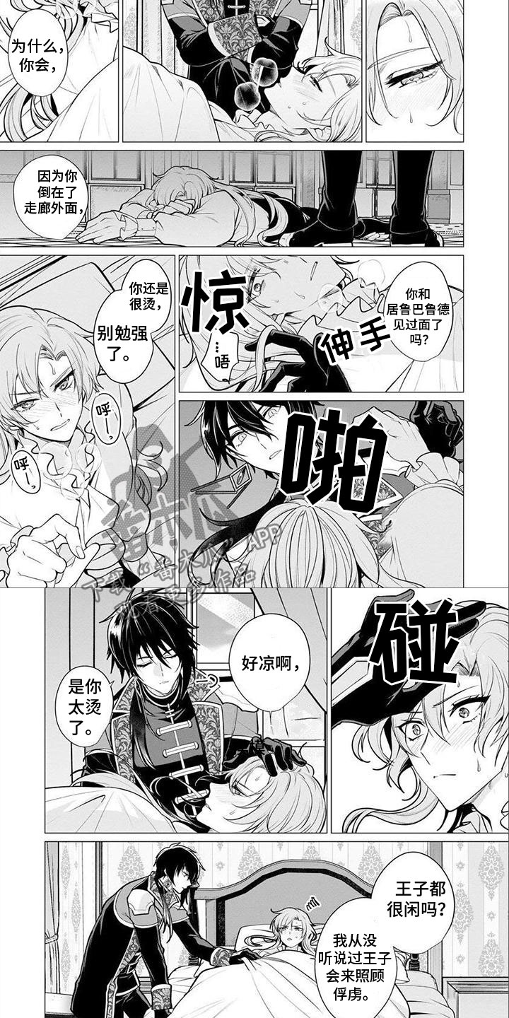 《魔族的后花园》漫画最新章节第10章：生病免费下拉式在线观看章节第【3】张图片