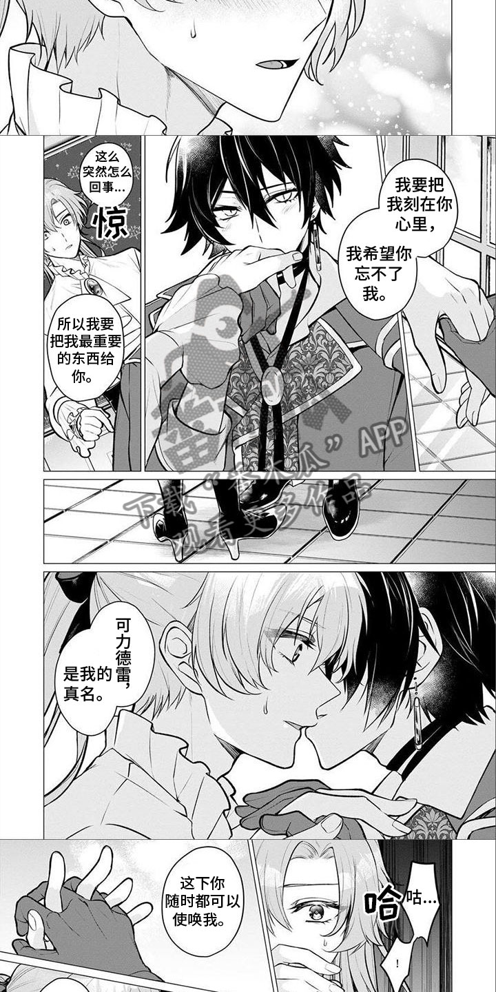 《魔族的后花园》漫画最新章节第20章：真名免费下拉式在线观看章节第【3】张图片