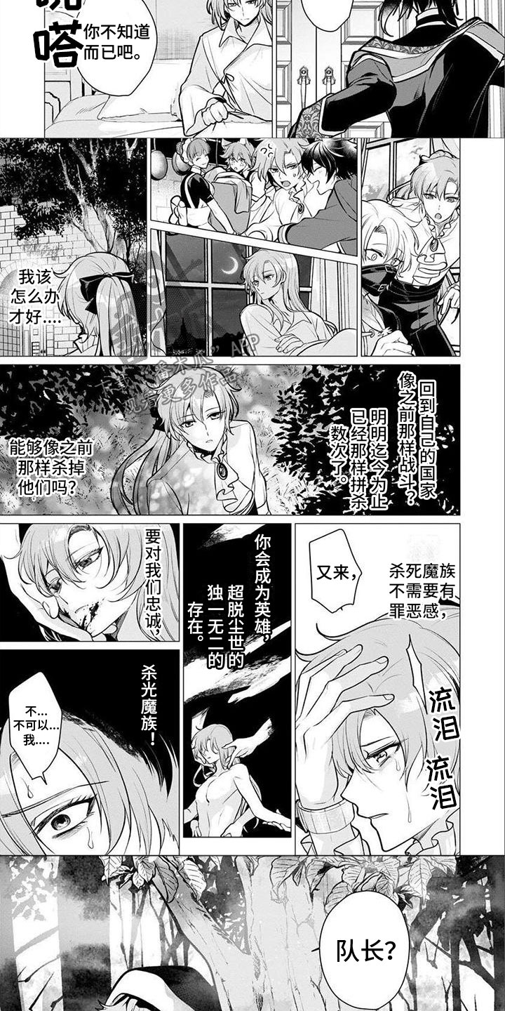 《魔族的后花园》漫画最新章节第22章：罪恶感免费下拉式在线观看章节第【2】张图片