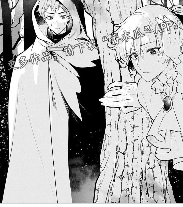 《魔族的后花园》漫画最新章节第22章：罪恶感免费下拉式在线观看章节第【1】张图片