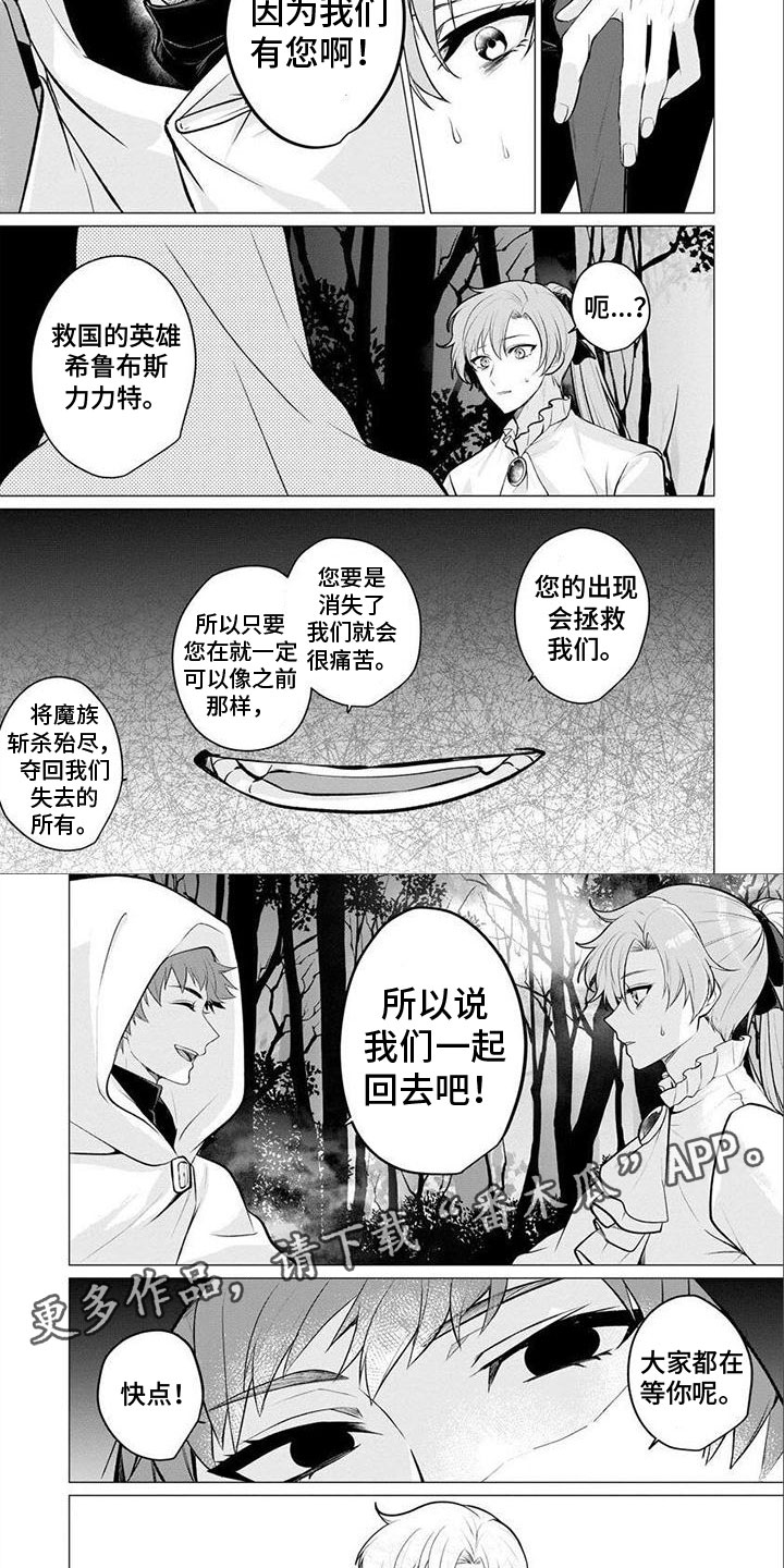 《魔族的后花园》漫画最新章节第23章：回去吧免费下拉式在线观看章节第【2】张图片