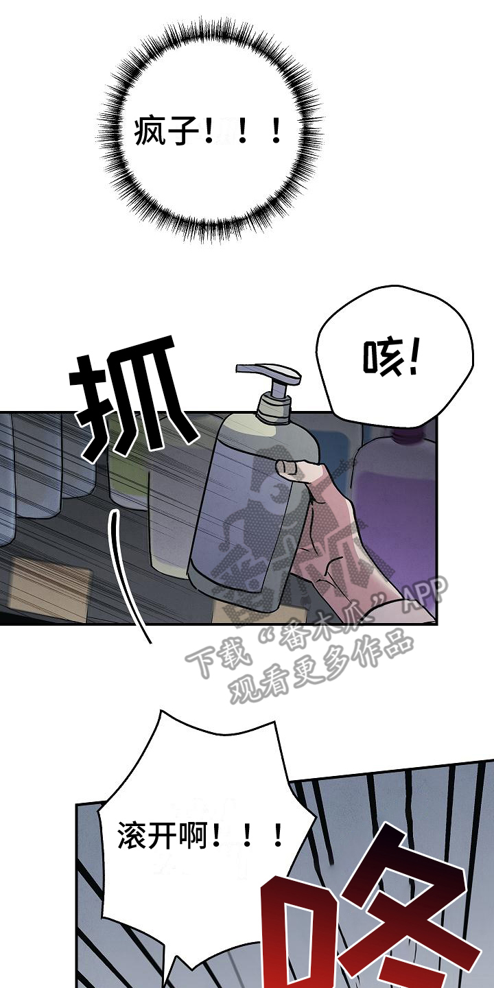 《被男人掌控生死》漫画最新章节第6章：惊慌失措免费下拉式在线观看章节第【15】张图片