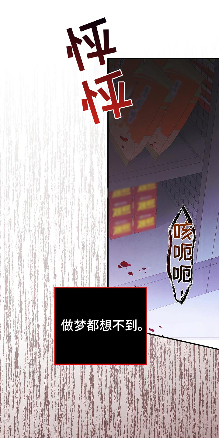 《被男人掌控生死》漫画最新章节第6章：惊慌失措免费下拉式在线观看章节第【22】张图片