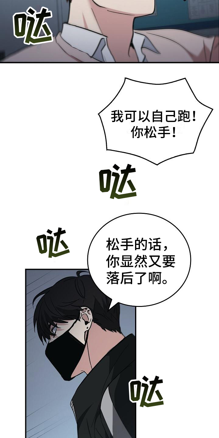 《被男人掌控生死》漫画最新章节第10章：抓住手免费下拉式在线观看章节第【3】张图片