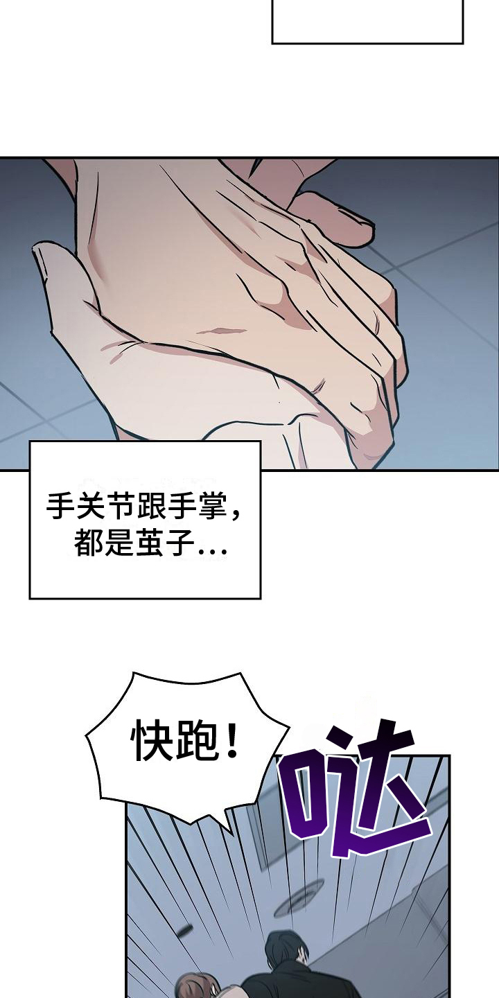 《被男人掌控生死》漫画最新章节第10章：抓住手免费下拉式在线观看章节第【5】张图片