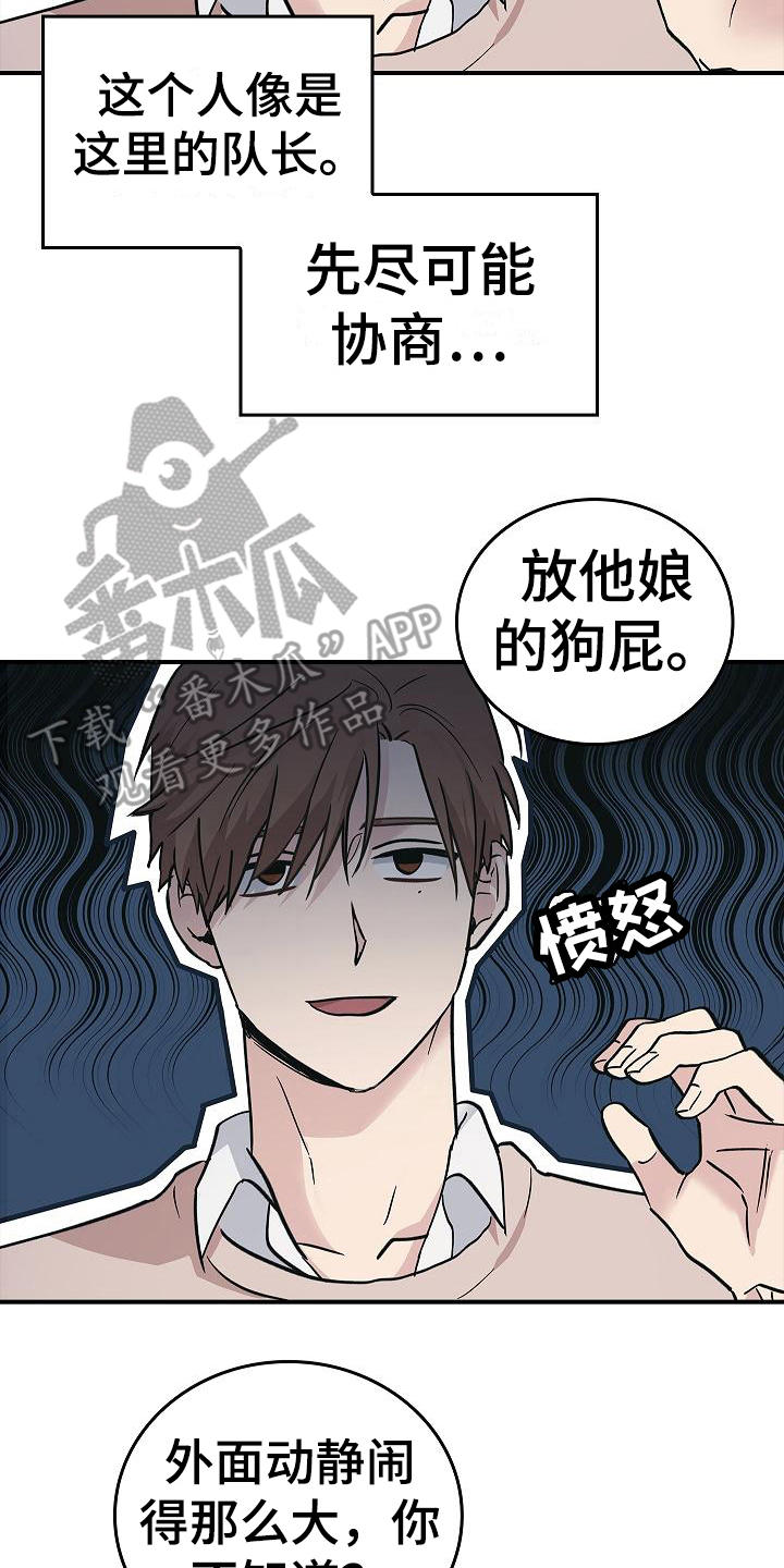 《被男人掌控生死》漫画最新章节第15章：幸存者免费下拉式在线观看章节第【14】张图片