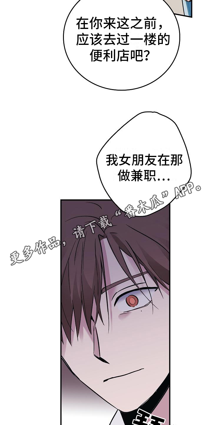 【被男人掌控生死】漫画-（第17章：来客人了）章节漫画下拉式图片-11.jpg