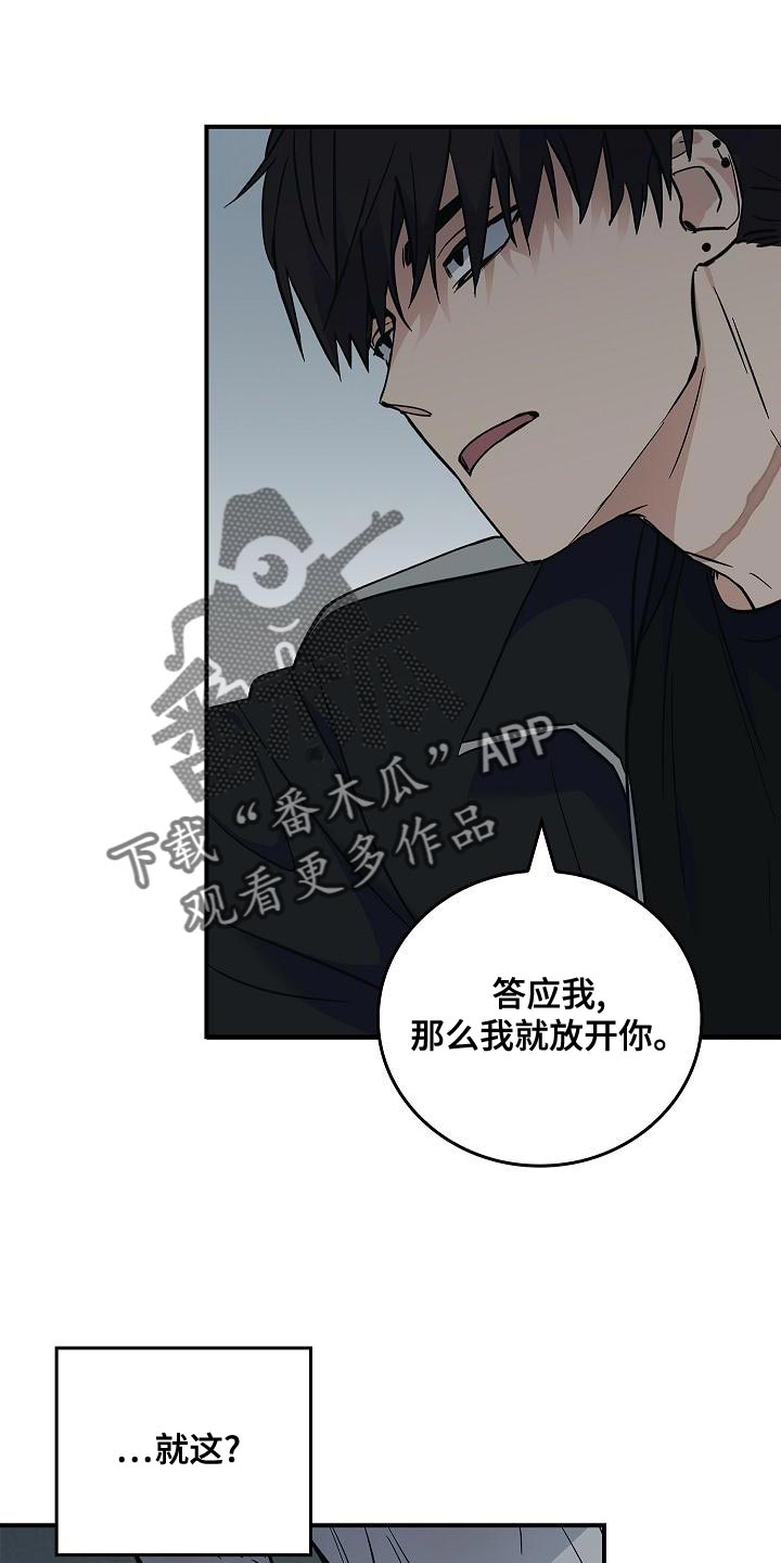 《被男人掌控生死》漫画最新章节第33章：约定免费下拉式在线观看章节第【4】张图片