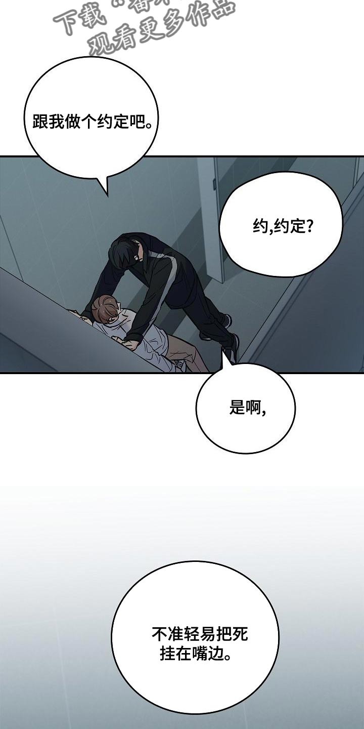 《被男人掌控生死》漫画最新章节第33章：约定免费下拉式在线观看章节第【6】张图片