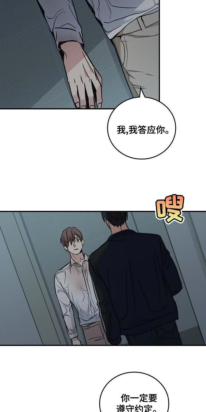 《被男人掌控生死》漫画最新章节第33章：约定免费下拉式在线观看章节第【3】张图片