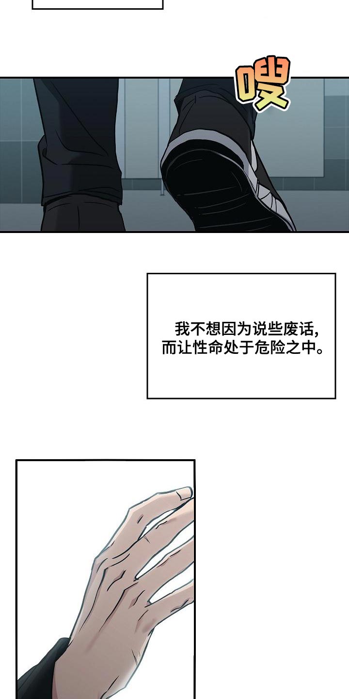 《被男人掌控生死》漫画最新章节第34章：抱有期待免费下拉式在线观看章节第【15】张图片