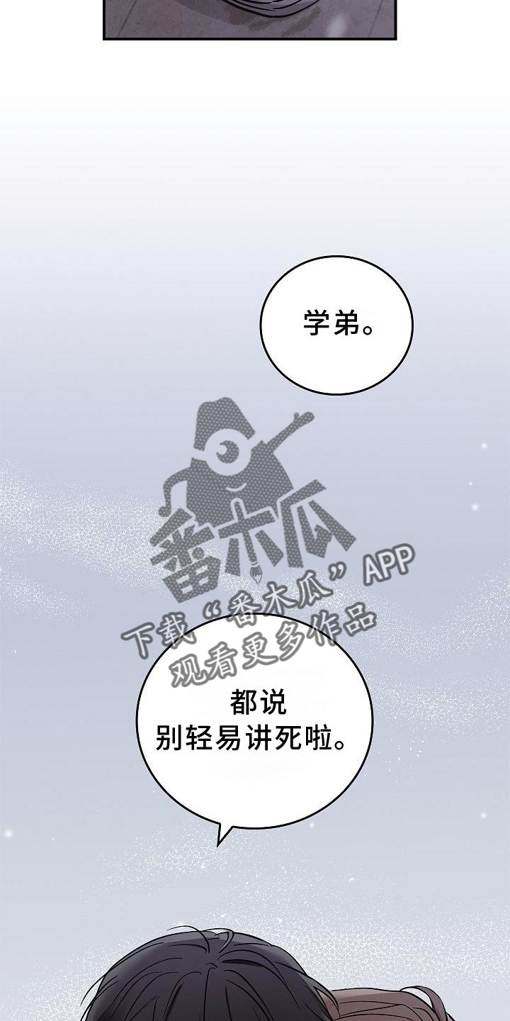 《被男人掌控生死》漫画最新章节第46章：报应免费下拉式在线观看章节第【13】张图片