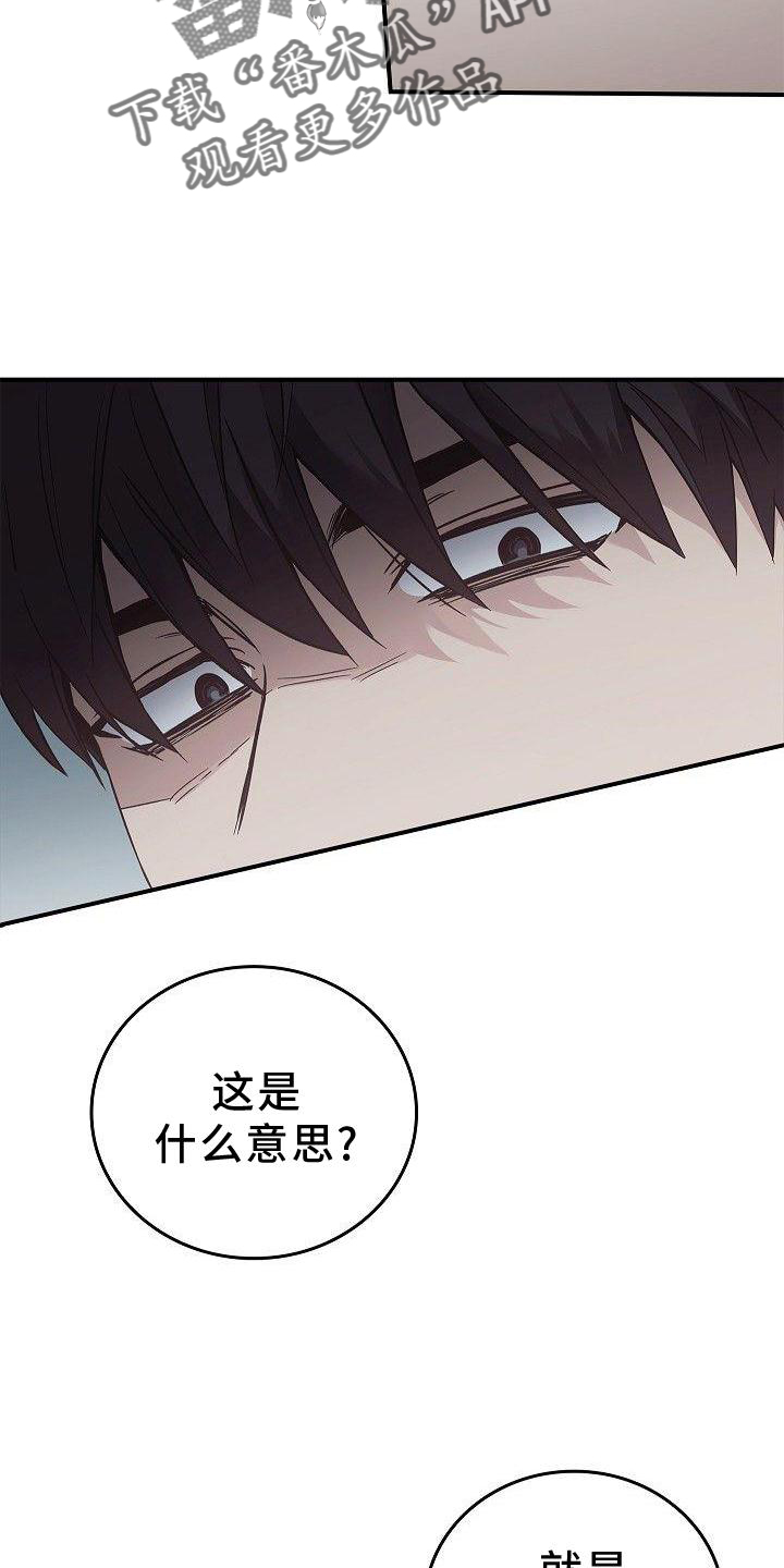 《被男人掌控生死》漫画最新章节第47章：质问免费下拉式在线观看章节第【4】张图片