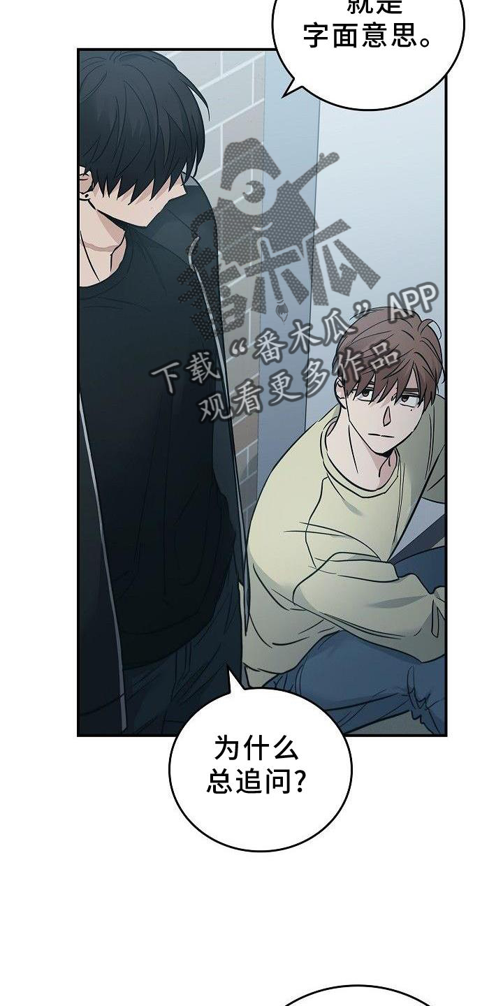 《被男人掌控生死》漫画最新章节第47章：质问免费下拉式在线观看章节第【3】张图片