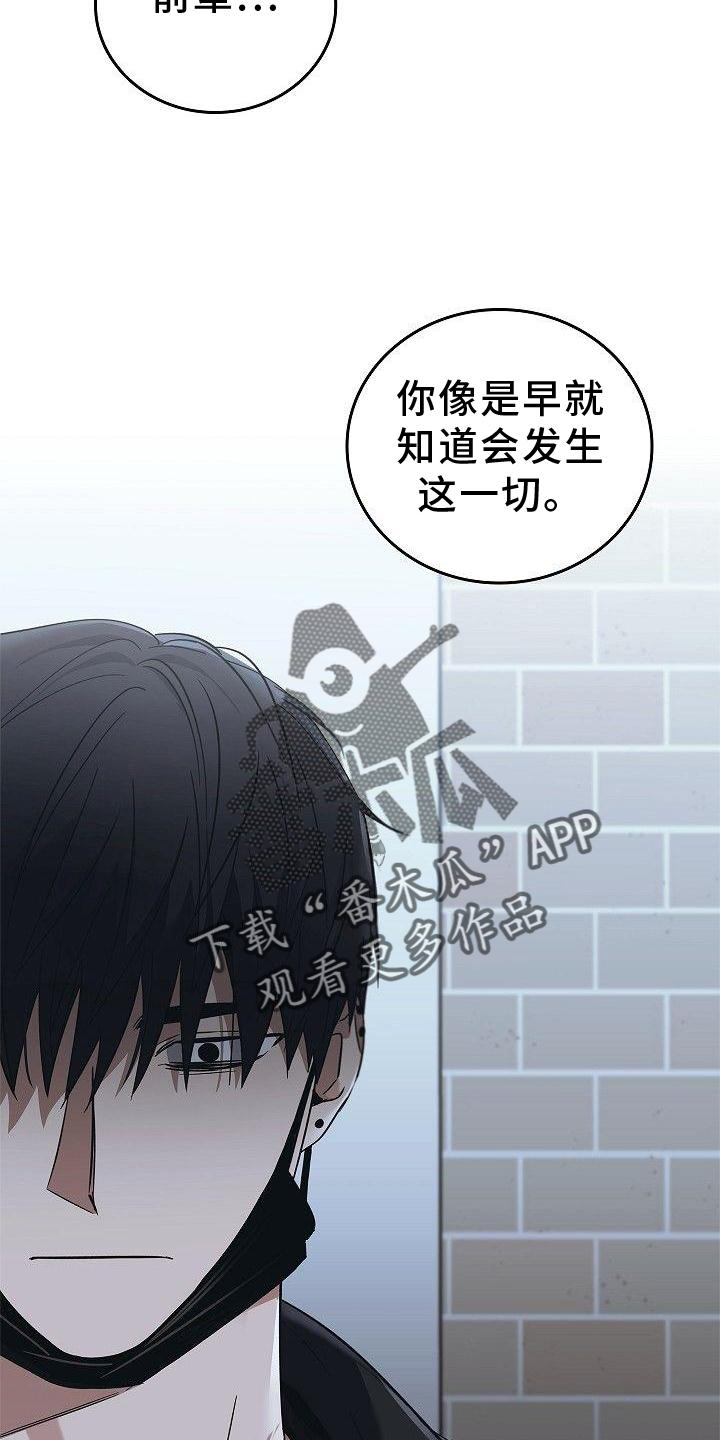 《被男人掌控生死》漫画最新章节第47章：质问免费下拉式在线观看章节第【10】张图片