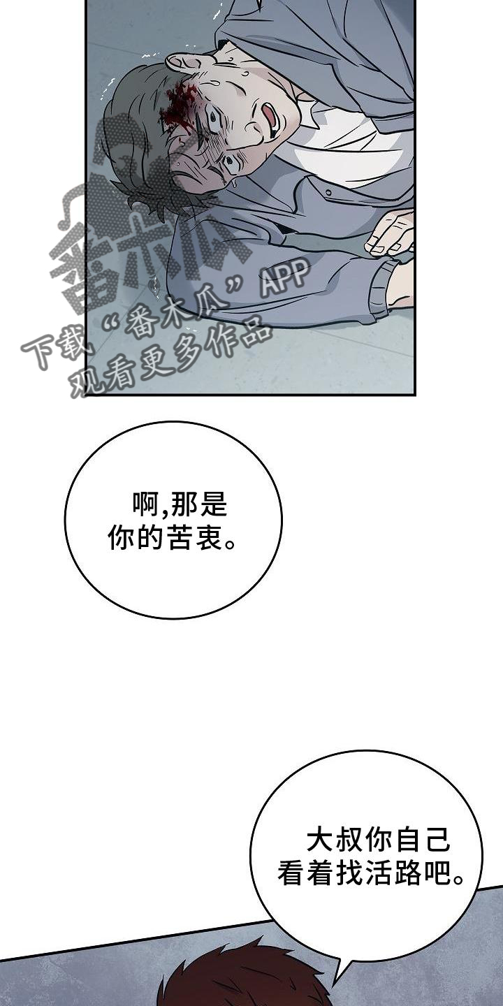 《被男人掌控生死》漫画最新章节第51章：目击免费下拉式在线观看章节第【3】张图片