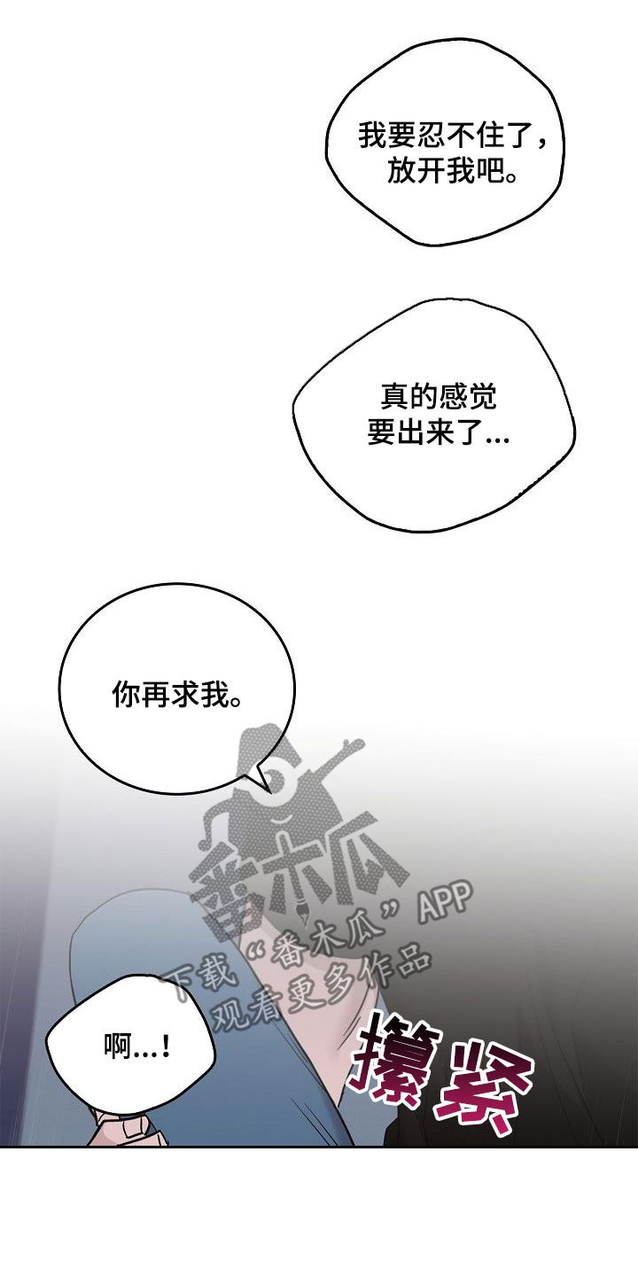 《被男人掌控生死》漫画最新章节第62章：求你了免费下拉式在线观看章节第【12】张图片