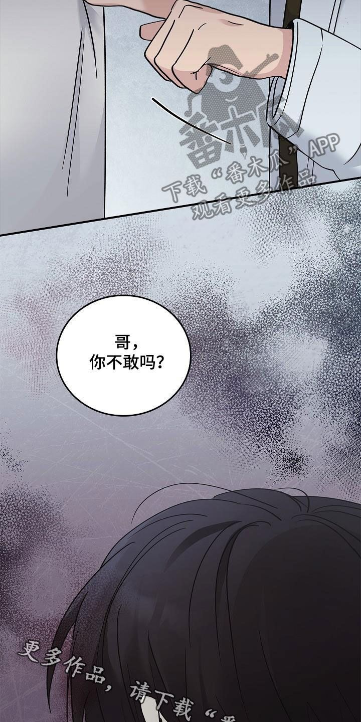 《被男人掌控生死》漫画最新章节第64章：你不敢吗？免费下拉式在线观看章节第【3】张图片