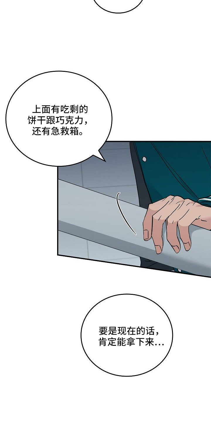 《被男人掌控生死》漫画最新章节第67章：等一下免费下拉式在线观看章节第【2】张图片