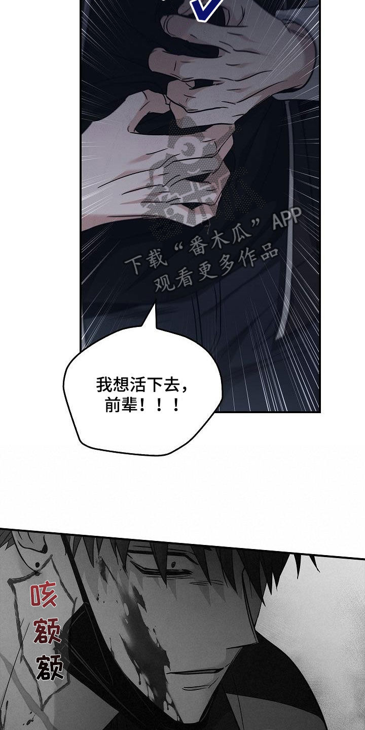 《被男人掌控生死》漫画最新章节第72章：逃免费下拉式在线观看章节第【14】张图片