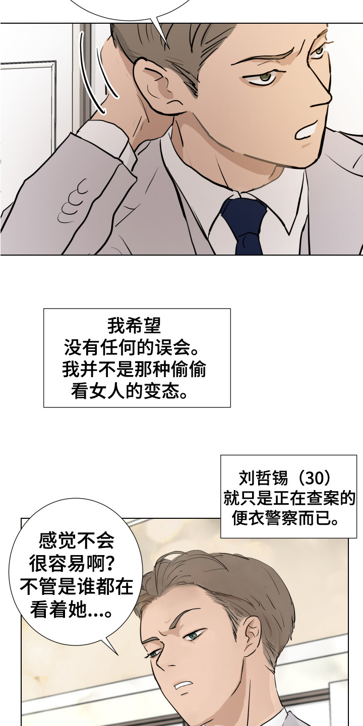 《内部追踪》漫画最新章节第1章：潜入调查免费下拉式在线观看章节第【10】张图片