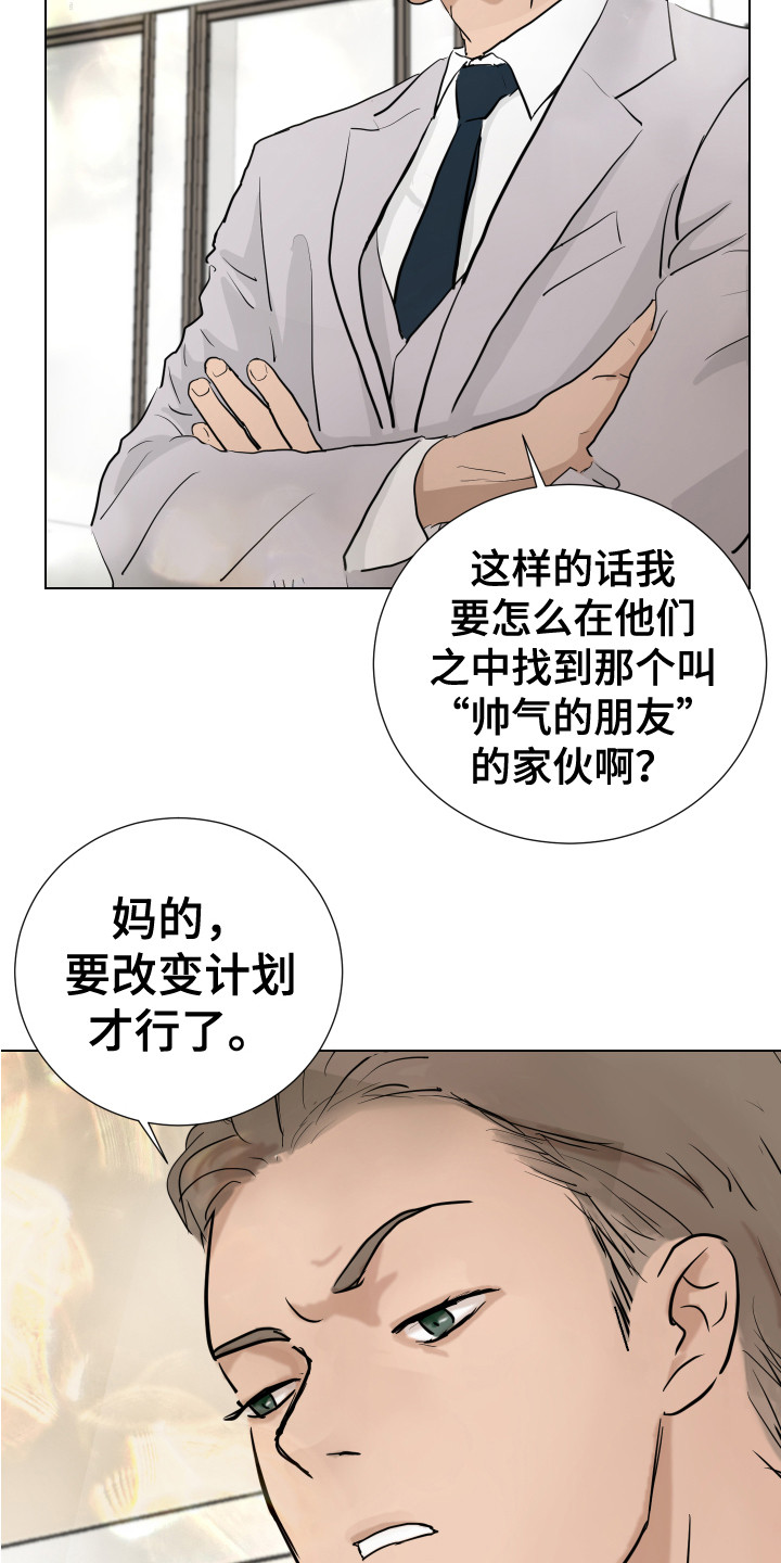 《内部追踪》漫画最新章节第1章：潜入调查免费下拉式在线观看章节第【9】张图片