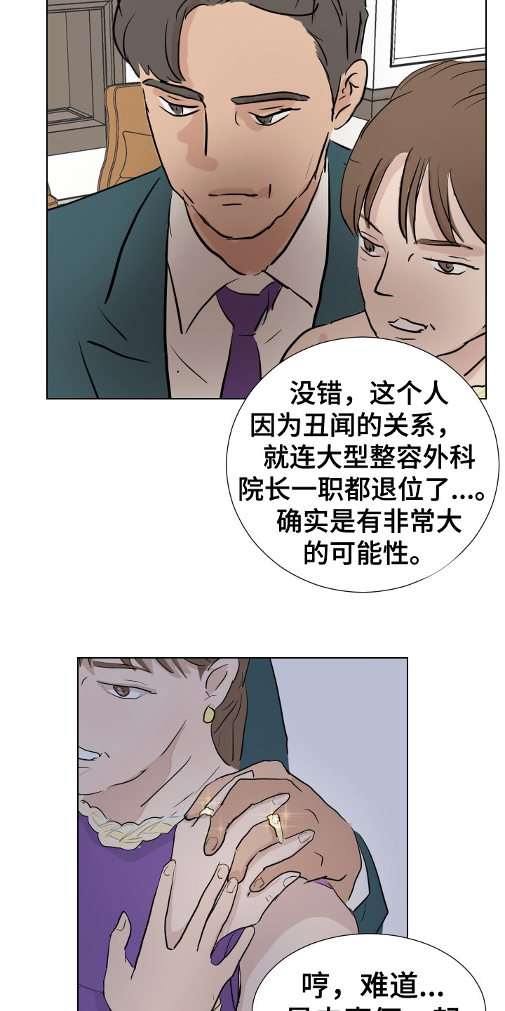 《内部追踪》漫画最新章节第2章：B计划免费下拉式在线观看章节第【11】张图片