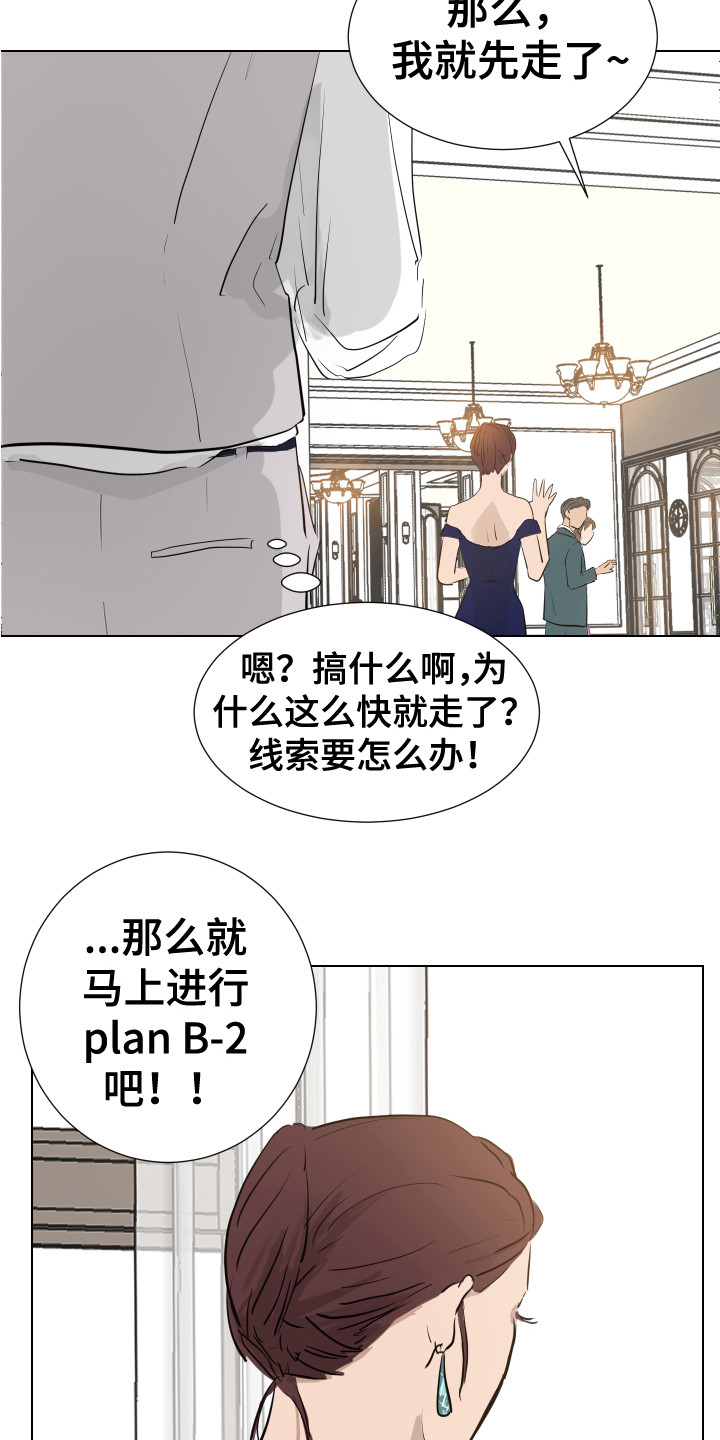 《内部追踪》漫画最新章节第2章：B计划免费下拉式在线观看章节第【3】张图片