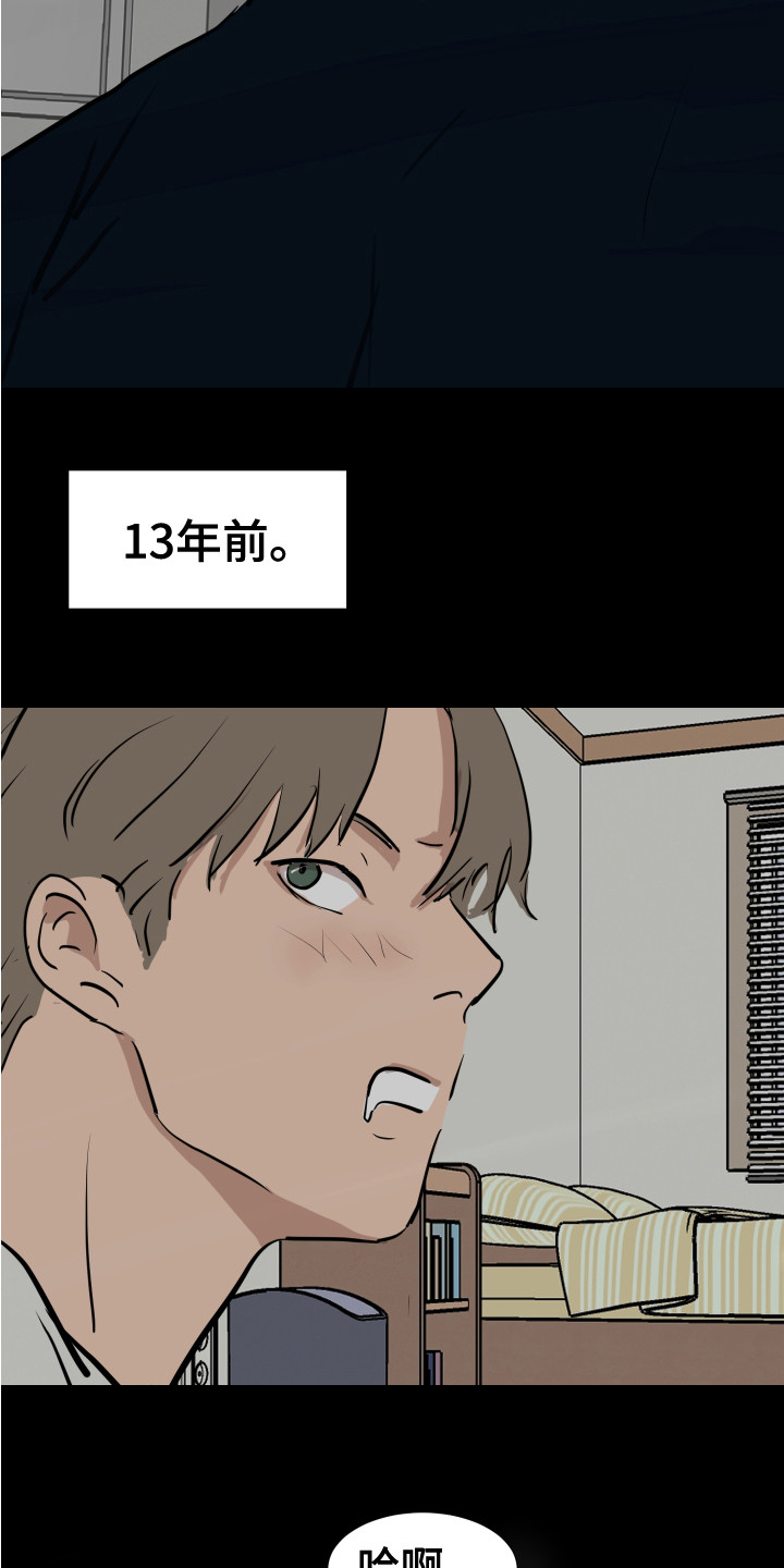 《内部追踪》漫画最新章节第3章：很面熟免费下拉式在线观看章节第【4】张图片