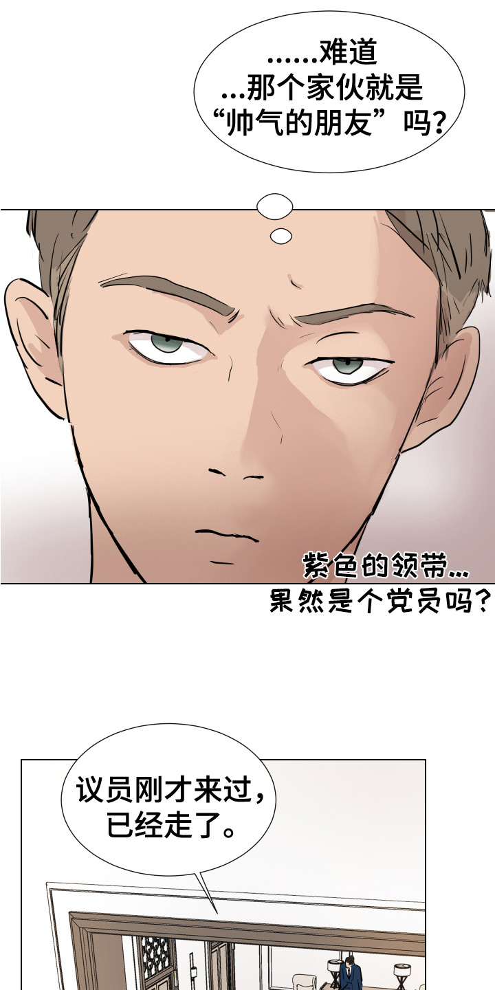 《内部追踪》漫画最新章节第3章：很面熟免费下拉式在线观看章节第【16】张图片