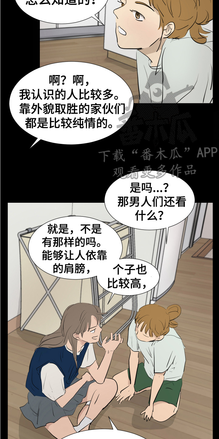 《内部追踪》漫画最新章节第4章：女子聚会免费下拉式在线观看章节第【3】张图片