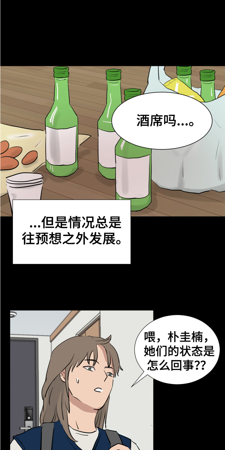 《内部追踪》漫画最新章节第4章：女子聚会免费下拉式在线观看章节第【10】张图片